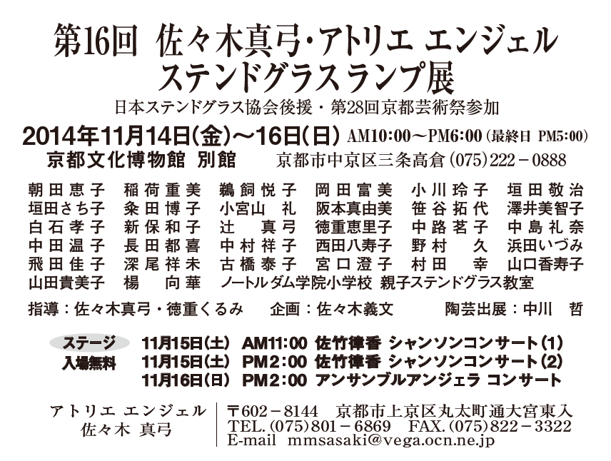 ステンドグラスランプ展