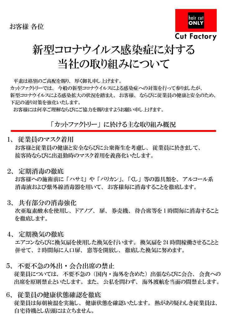新着情報 カット専門店のカットファクトリー