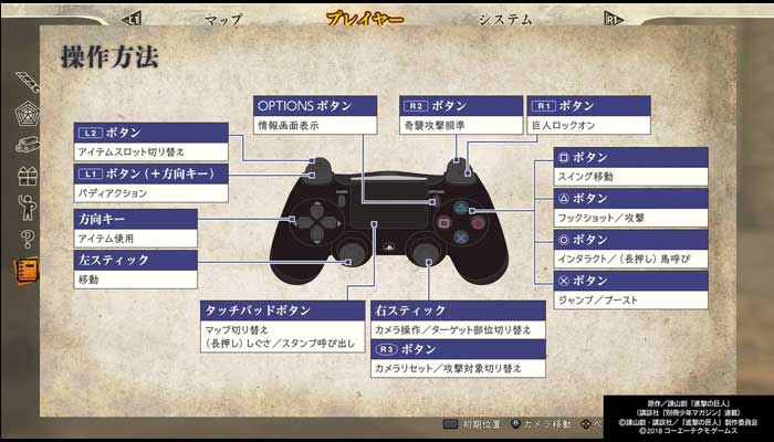 操作方法 コントロール 進撃の巨人2 攻略