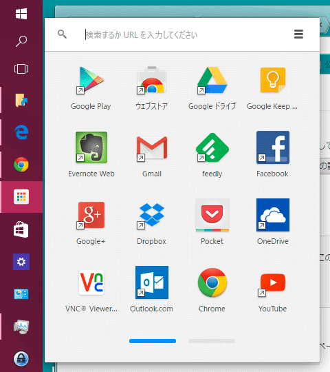 タスクバーから消えてしまったchromeアプリランチャーを復活させる方法 Windows ぐーたら書房
