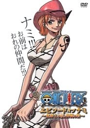 ワンピースエピソード・オブ・ナミ～航海士の涙と仲間の絆～ 映画 フルダビン
グオンラインストリーミング2012