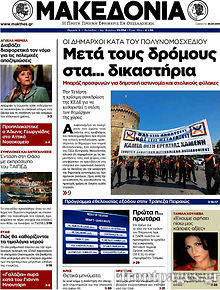 Εφημερίδα Μακεδονία