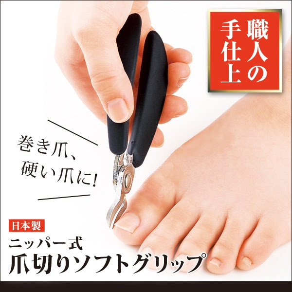 ニッパー式爪切りソフトグリップ すべての商品 アイメディア公式webショップ