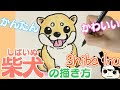 [10000印刷√] 犬 イラスト 柴犬 212875-犬 イラスト 柴犬