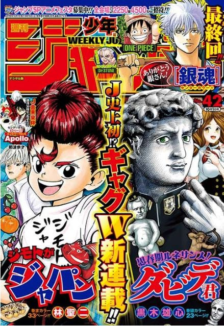 週刊少年ジャンプ18年42号感想 18年9月15日発売号 銀魂最終回 実質詐欺号 週刊少年ジャンプ感想