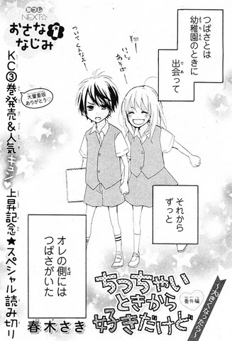 ふろく情報 7月号の別冊ふろくは 別フレnext おさななじみ 連載陣のw描きおろし番外編2作をご紹介 別冊フレンド 講談社コミックプラス