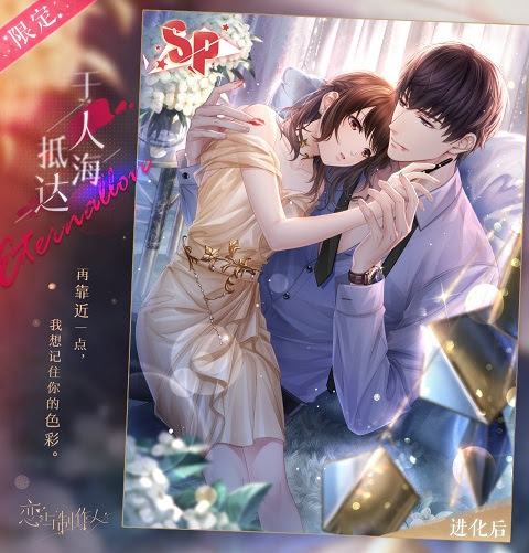 恋与制作人 恋与制作人许墨亲亲卡七夕上线恋与制作人21七夕活动新卡来啦 东坡下载手机版