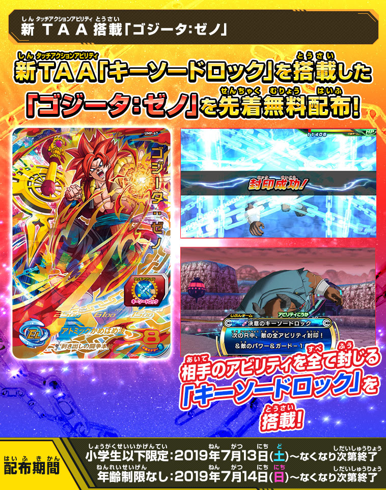 ユニバースミッション9弾 2週連続金銀w店頭配布キャンペーン ニュース スーパードラゴンボールヒーローズ 公式サイト