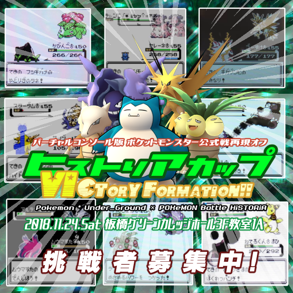 ヒストリアカップ Victory Formation