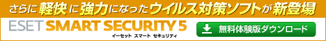 知ってる人は使ってます。「ESET Smart Security」