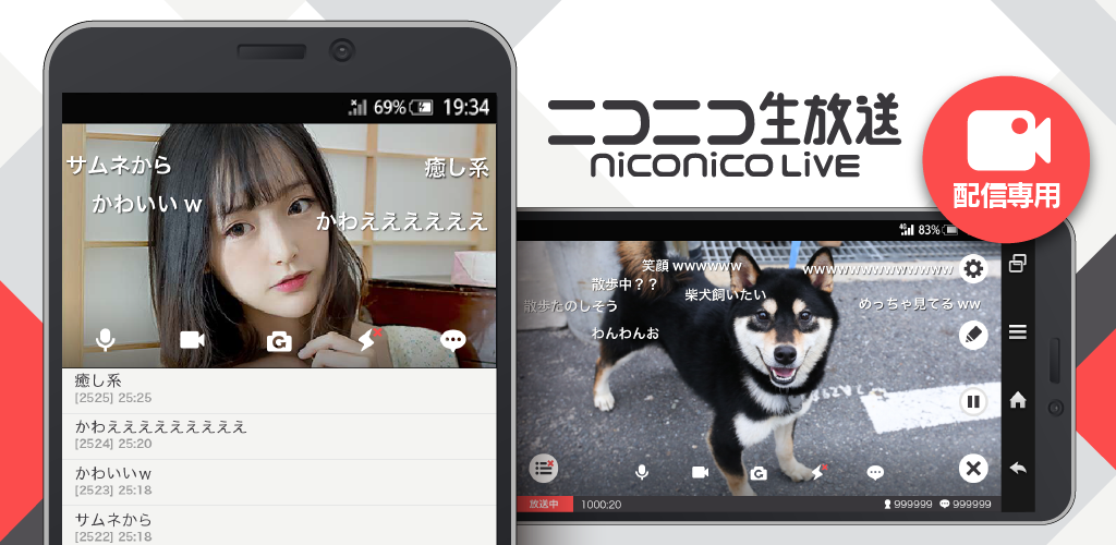 ニコ生配信アプリ 新機能 コテハン B を実装しました ニコニコ