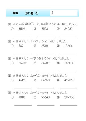 ドリルズ 小学4年生 算数 の無料学習プリント算数 がい数