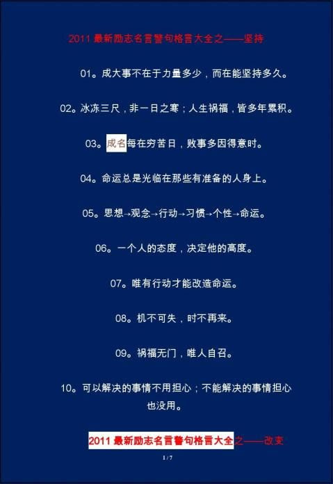 最新网络名言 最新网络名言精选八篇 范文118