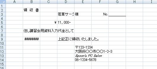 エクセルでつくってみよう 11
