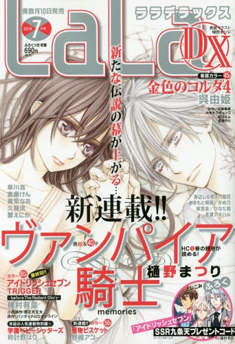 Cdjapan Lala Dx July 16 Issue Cover Vampire Knight Memories Supplement Idolish7 Serial Code System Requirements Unknown Hakusensha Book