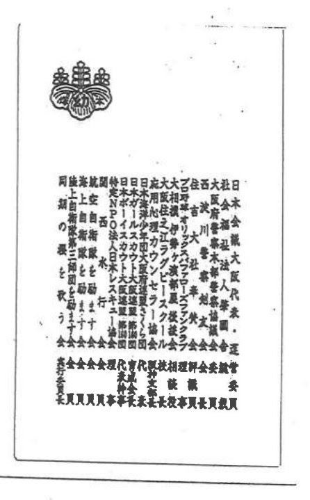 籠池理事長 日本会議の役職も嘘だった 日本会議が 7年前に退会済み と発表 Netgeek