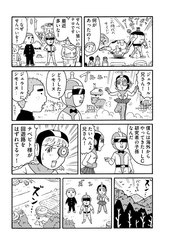 テペピト様 コミックいわてweb