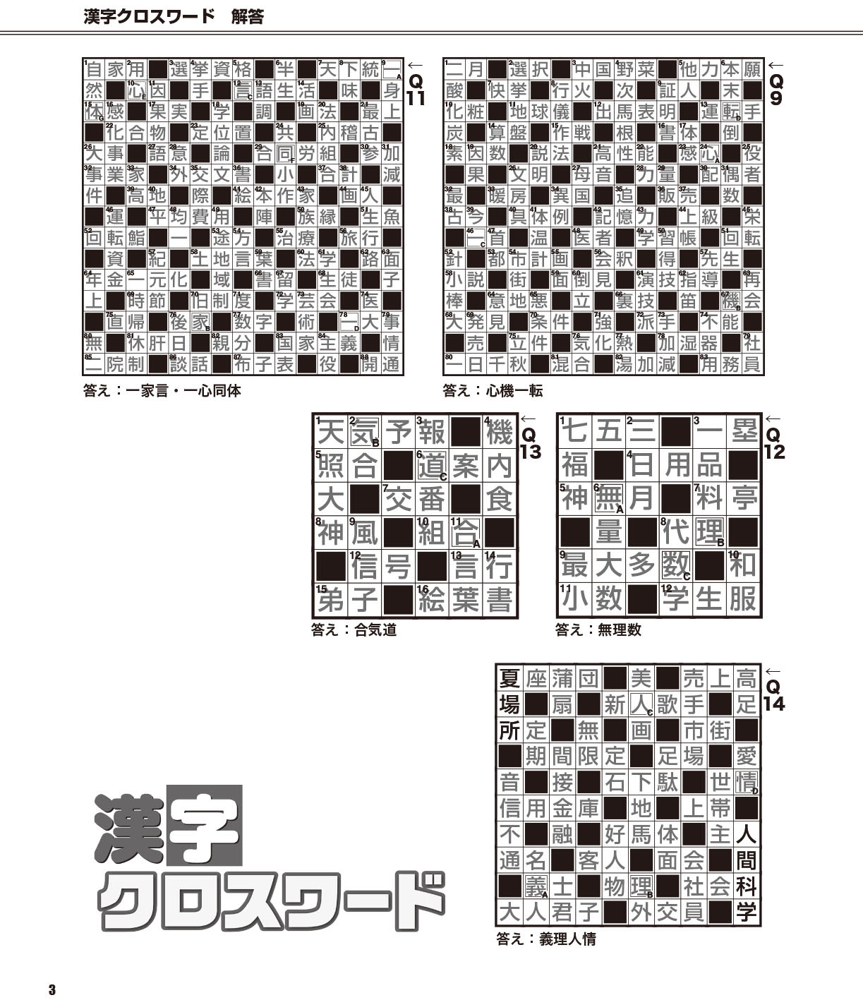 訳ありクロスワード二冊セット 漢字 ナンクロ パズル誌 パズル雑誌 クロスワード訳ありクロスワード二冊セット 漢字 ナンクロ クロスワード パズル誌 パズル雑誌