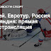 Россия Финляндия Евротур / Rossiya Finlyandiya Kubok Karyala 2020 : Хоккей еврохоккейтур сборная россии (хоккей) сборная финляндии (хоккей) финляндия вратари: