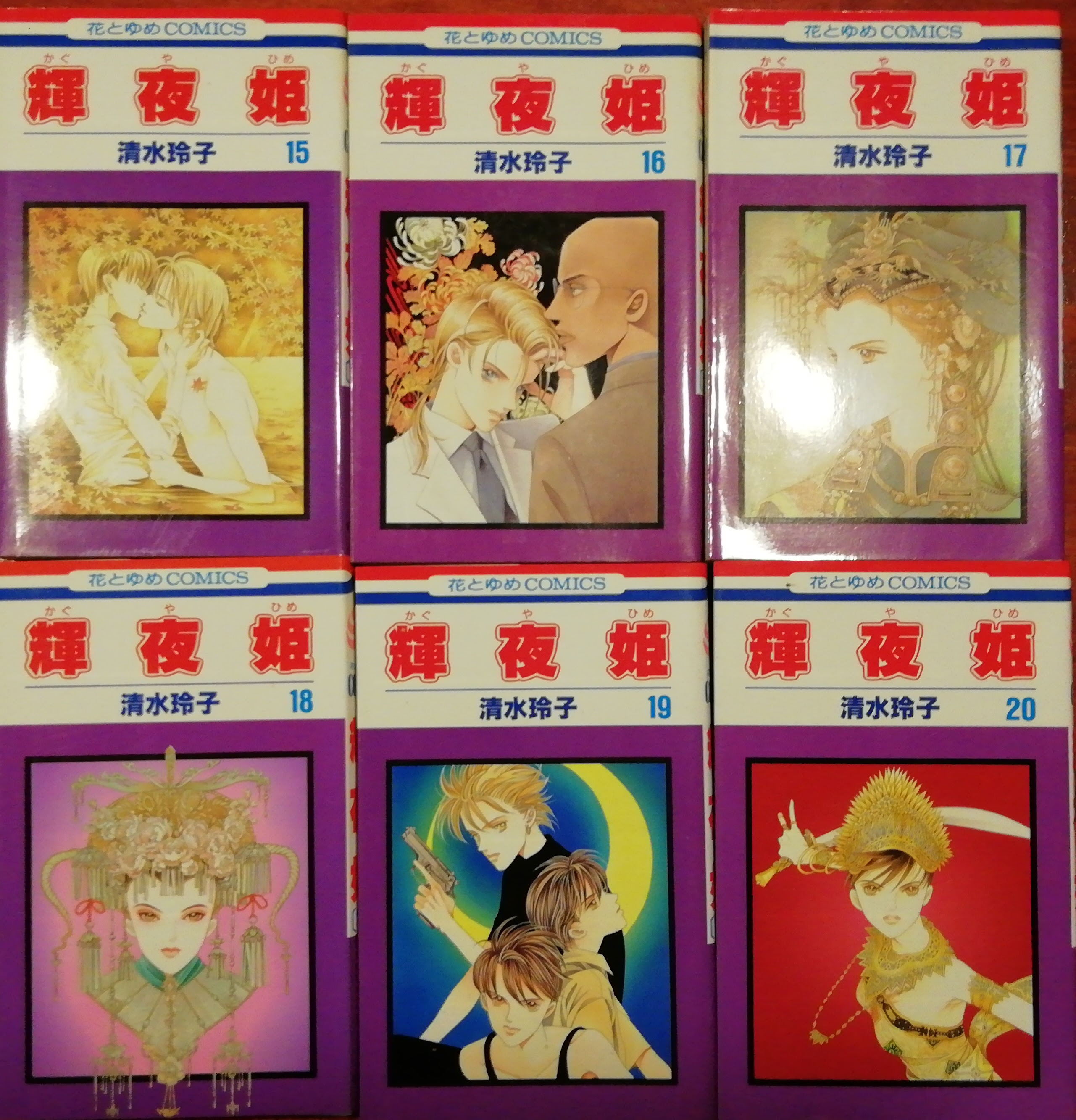 清水玲子先生の輝夜姫 後 紹介します