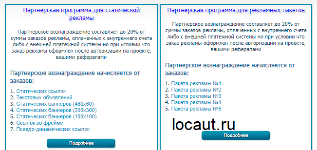 Партнерка Promasterseo.ru