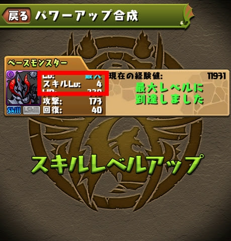 パズドラのスキル上げのやり方 パズドラ裏ワザ 攻略labo