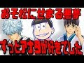 コレクション おそ松さん×銀魂 112579