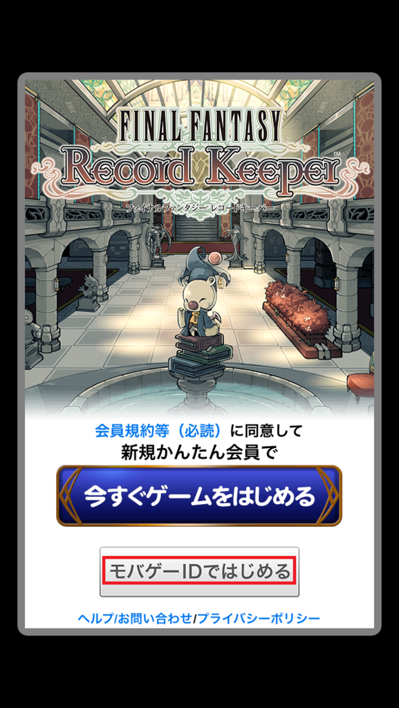 Iphone Android Final Fantasy Record Keeper Ffrk 機種変 引継ぎ 方法 Olmoのスマホデータ移行のためのブログ