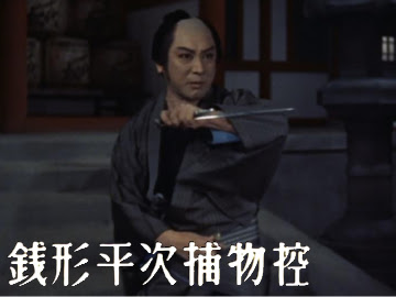 銭形平次シリーズ