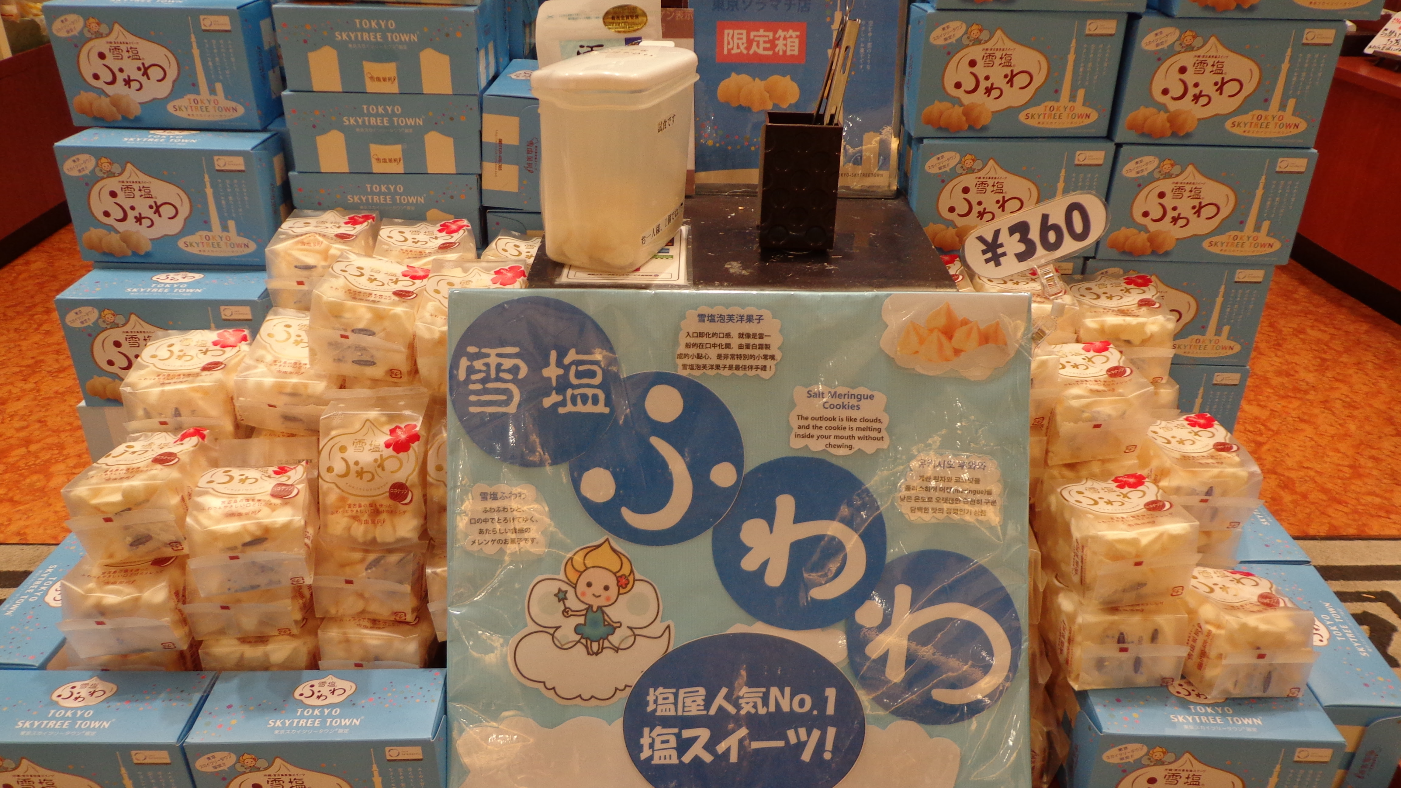 塩の専門店 塩屋 まーすやー 東京スカイツリータウン