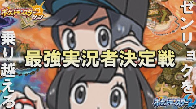 ポケモンサンムーン最強実況者決定戦の結果 優勝者 使用率１位は ポケモン剣盾 ソードシールド 攻略 最新情報 Pokemon Times