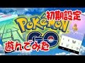 【人気ダウンロード！】 ��ケモン go 設定 192965-ポケ��ン go 設定 トレーナー
