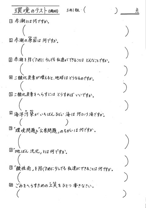 環境のテスト 自作問題 柴田克美教育大全集