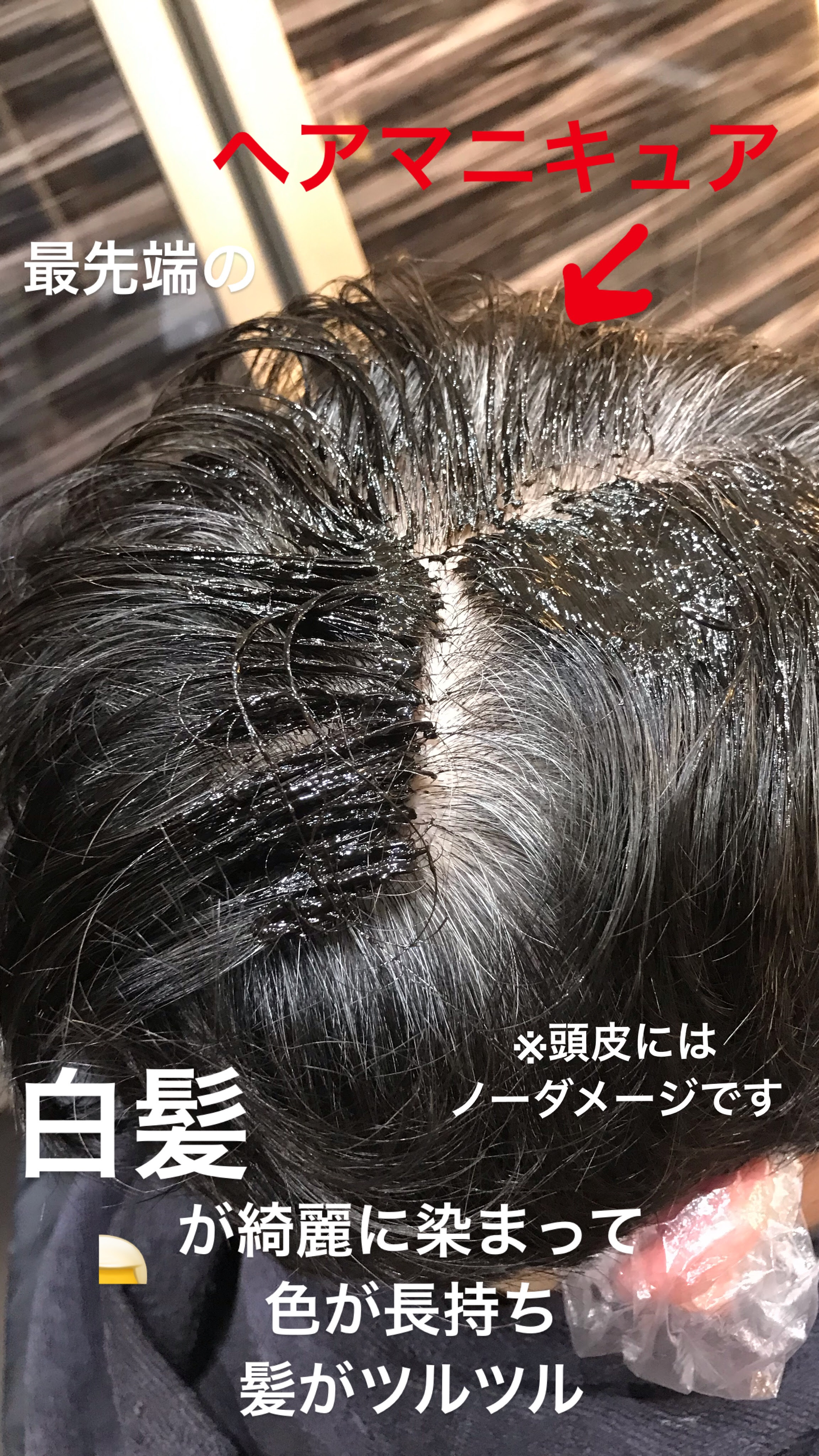 ヘアマニキュア Hair Salon Matchup 石川県白山市美川町にある美容院 マッチアップ
