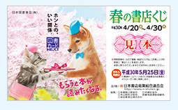 春の書店くじ 1等賞は 図書カード1万円分 400本 茅ヶ崎の本屋さん 長谷川書店
