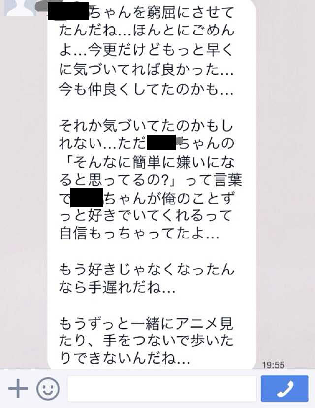 彼女が別れたい理由を言った時にきたline画像