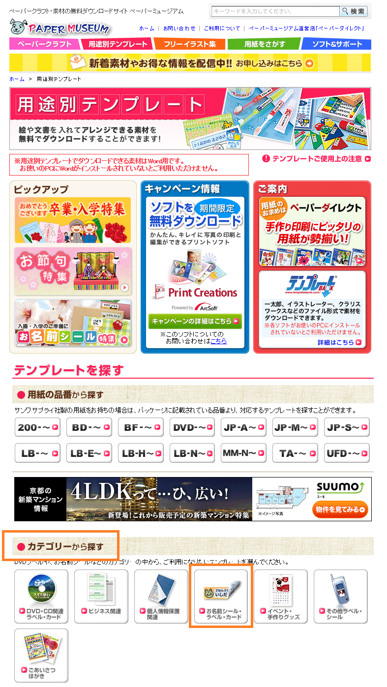 名前ネームシール無料テンプレート印刷方法 きてみてオアシスどっと混む
