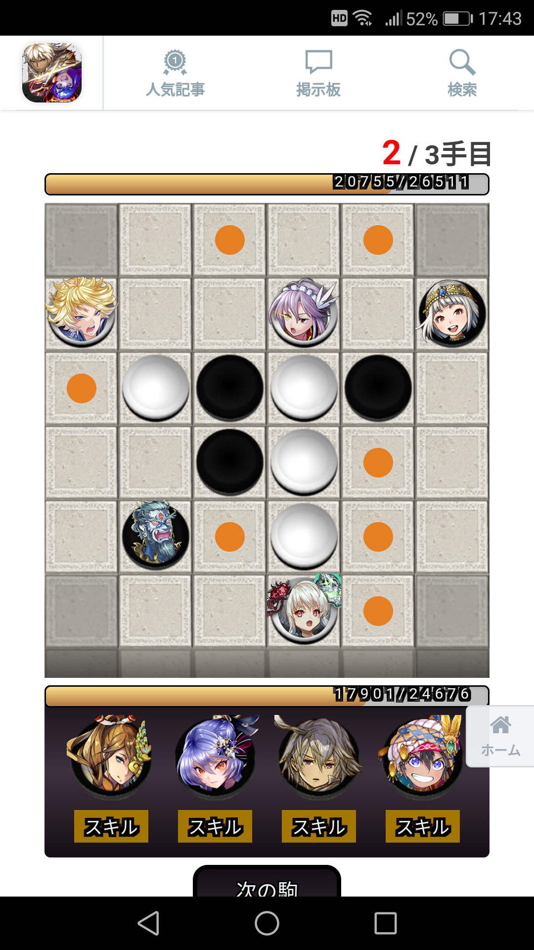 オセロニアンがハマるオセロニア定石クイズ 知ってる オセロニアンの庭