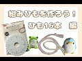 組紐 作り方 紙コップ 320457-組紐 作り方 紙コップ