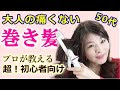 [最も選択された] 50 代 髪型 ロング は 痛い 459657