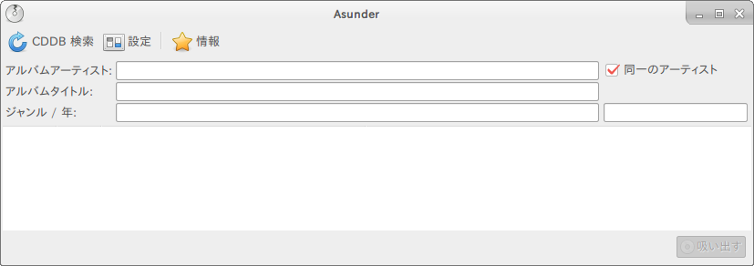 Ubuntu Studio Pcオーディオ版でcdリッピング ドライブ変更 そよ風ブログ Esperas エスペラントの世界