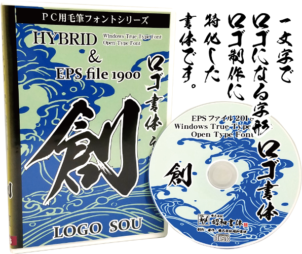 ロゴ書体 創 フォント 毛筆フォント フリーフォントダウンロード