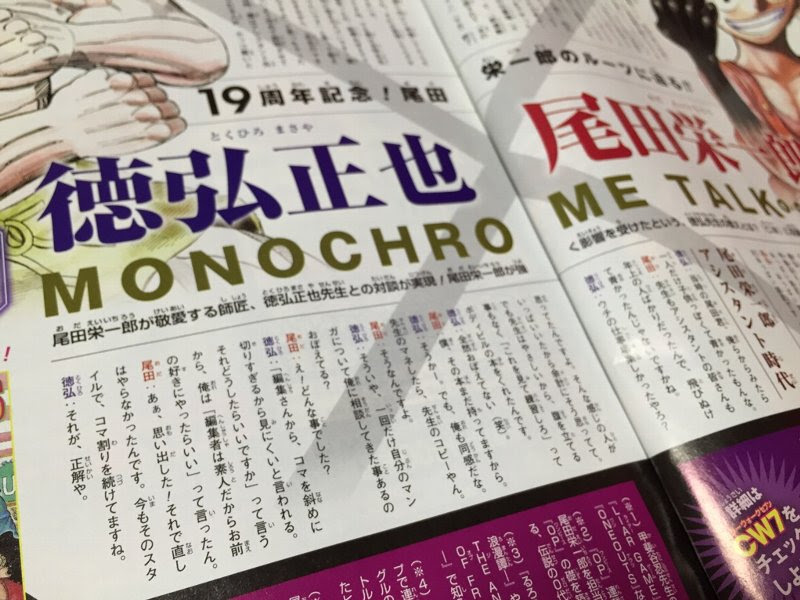 Nilog 徳弘正也 X 尾田栄一郎 Monochrome Talk 対談 週刊 少年ジャンプ 16年8月22日 29日合併特大号 No 39 37 16 08 07