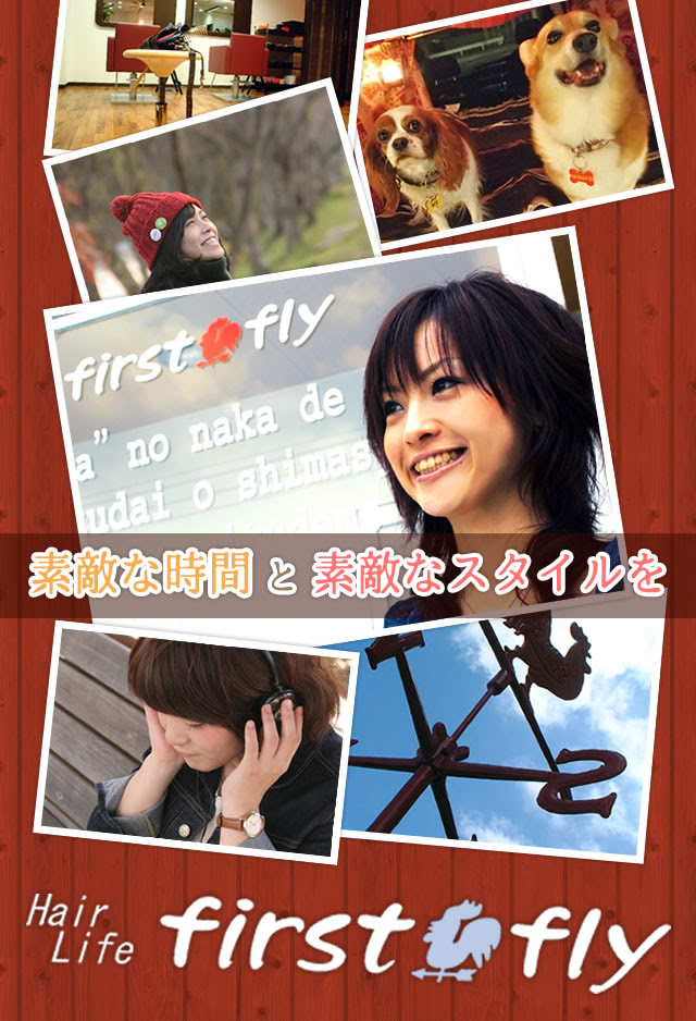 岡山市 大元 美容室 Hair Life First Fly ファーストフライ 面貸し シェアサロン