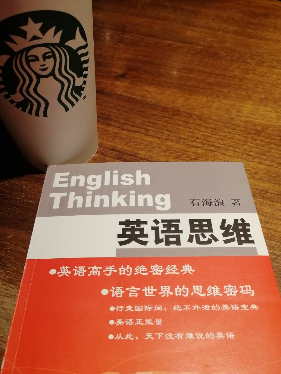 人类思想的盛宴 科学解决英语听不懂 说不出的王牌宝典 思维