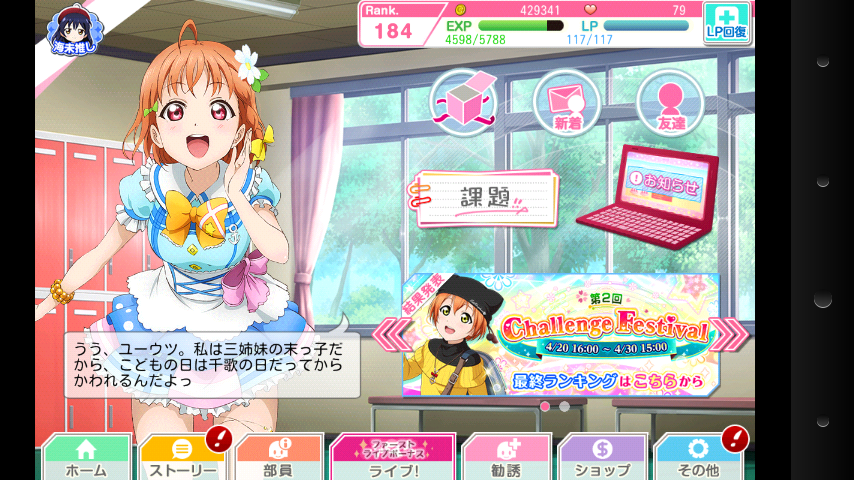 よしりこ スクフェス こどもの日限定ボイス16 Aqours Fanatic