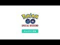 70以上 ポケモンgo イオン ��加券 102073