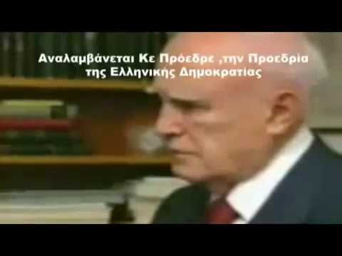 Ἡ ὁρκομωσία τοῦ Προέδρου τῆς Δημοκρατίας Καρόλου Παπούλια (08 Φεβρουαρίου 2005)