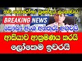 Special News Alert Special announcement by Dr  Haritha Aluthge