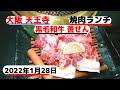 25 ++ ランチ 焼肉 大阪 291046-大阪 焼肉 個室 ランチ
